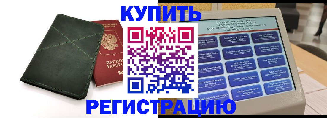 прописка для кредита в Нелидово